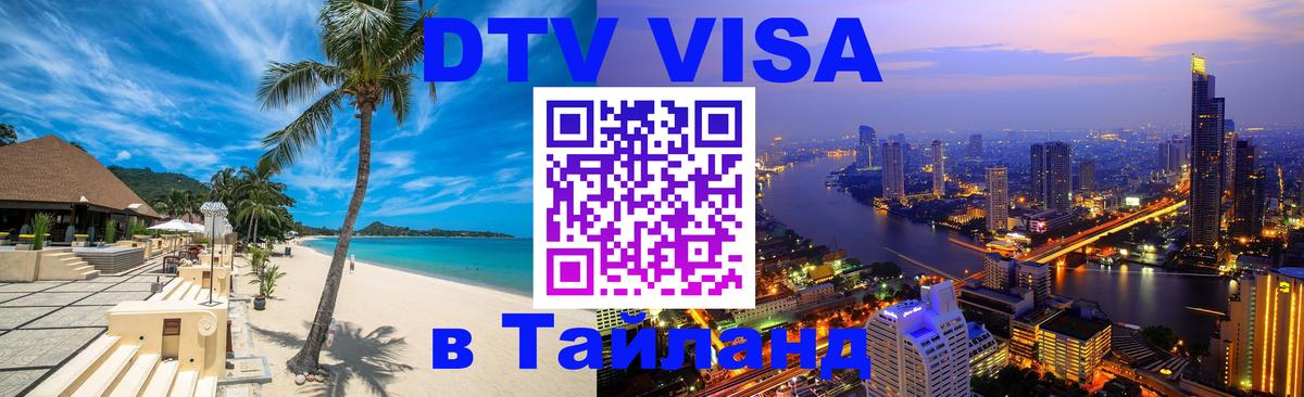 Сколько стоит DTV виза — актуальные цены, оформление даже без документов - 19.11.2025 
