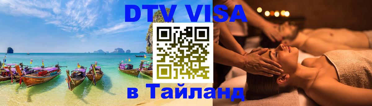 DTV Visa Thailand — прайс и условия, виза без дополнительных документов - 